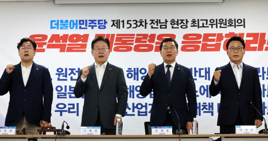 더불어민주당 이재명(왼쪽 두번째) 대표와 박광온(오른쪽 두번째) 원내대표 등이 30일 오전 전남 무안군 삼향읍 민주당 전남도당에서 열린 현장 최고위원회의에서 '일본 후쿠시마 원자력 오염수 방류'에 대한 윤석열 대통령의 입장 표명을 요구하며 구호를 외치고 있다.<연합뉴스>